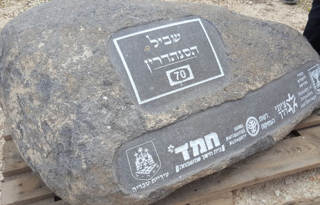 שביל הסנהדרין – ללכת על היסטוריה יהודית